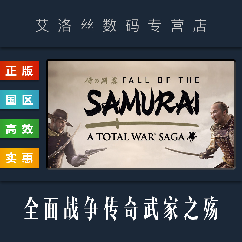 PC正版 steam平台 国区 游戏 全面战争传奇武家之殇 A Total War Saga FALL OF THE SAMURAI 侍之凋落