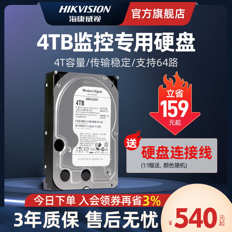 海康威视3.5英寸录像机监控级专用机械硬盘4TB监控数据存储紫盘4t