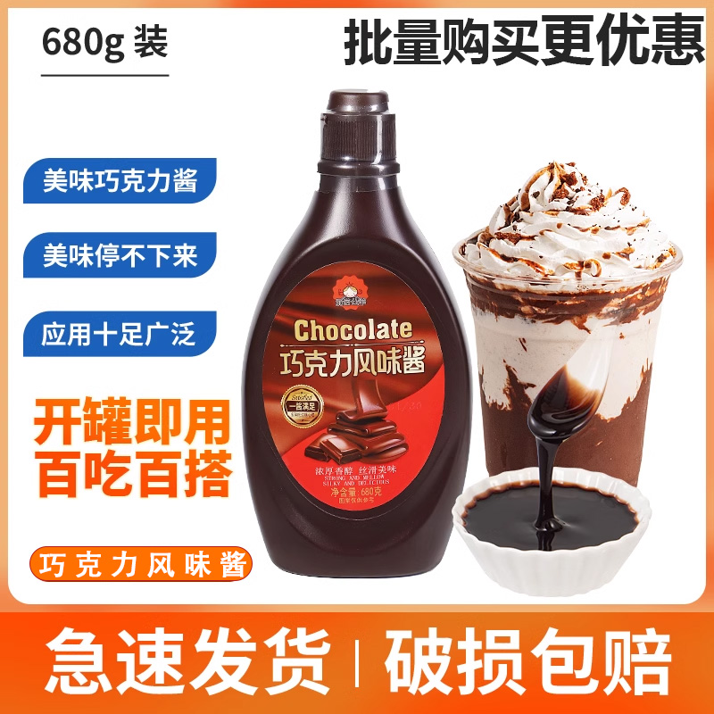 巧克力酱糖浆咖啡奶茶烘焙商用朱古力焦糖酱蛋糕冰淇淋淋圣代680g