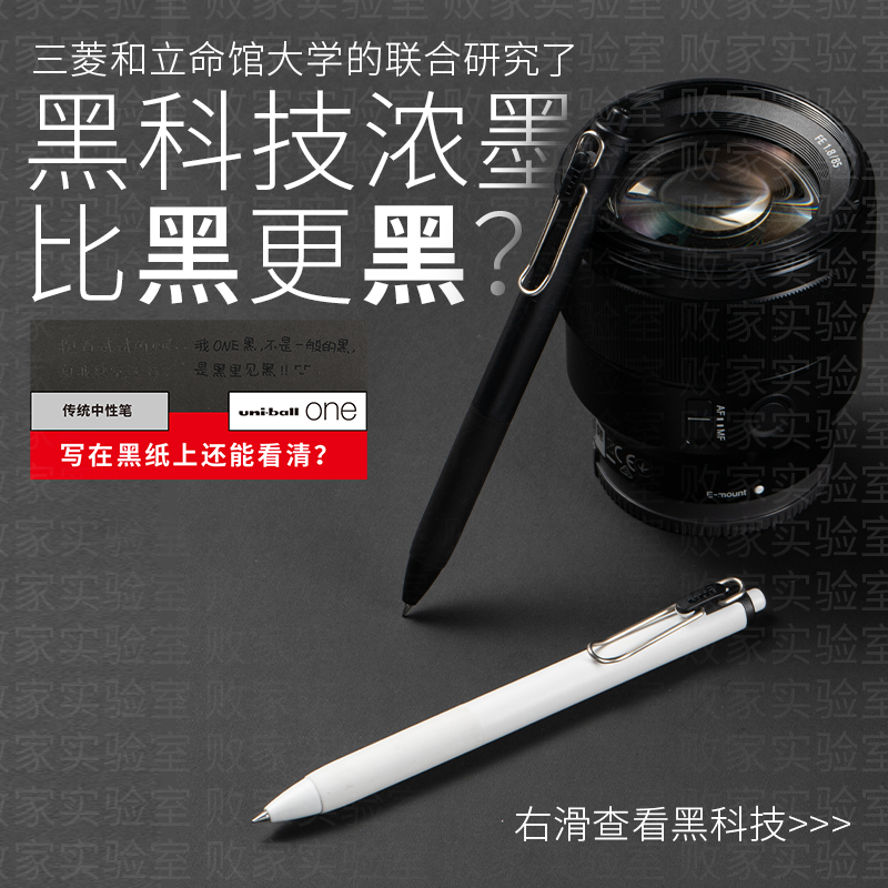 败家实验室日本三菱uni-ball one按动中性笔小浓芯考试书写黑水笔