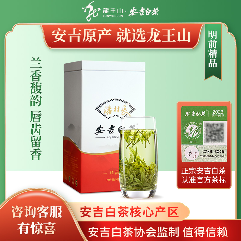 龙王山安吉白茶2024新茶明前特级茶叶嫩芽春茶铁罐潘村长一芽一叶