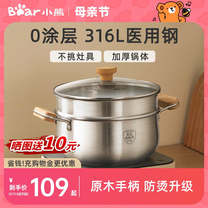 小熊汤锅家用316L食品级不锈钢锅加厚蒸锅煮锅无涂层电磁炉双耳锅
