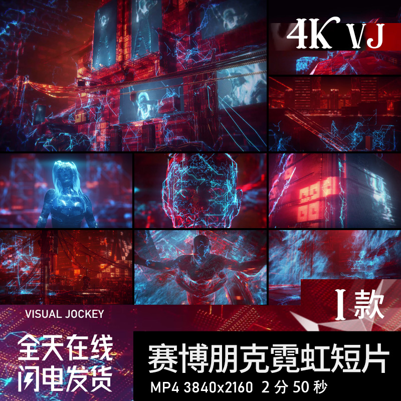 炫酷赛博朋克霓虹人物短片开场动画酒吧舞台LED背景VJ视频素材4K