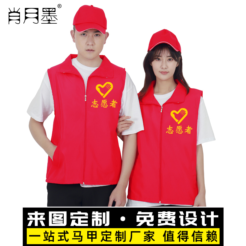 志愿者马甲定制超市活动广告红背心印字LOGO公益党员义工工作服装