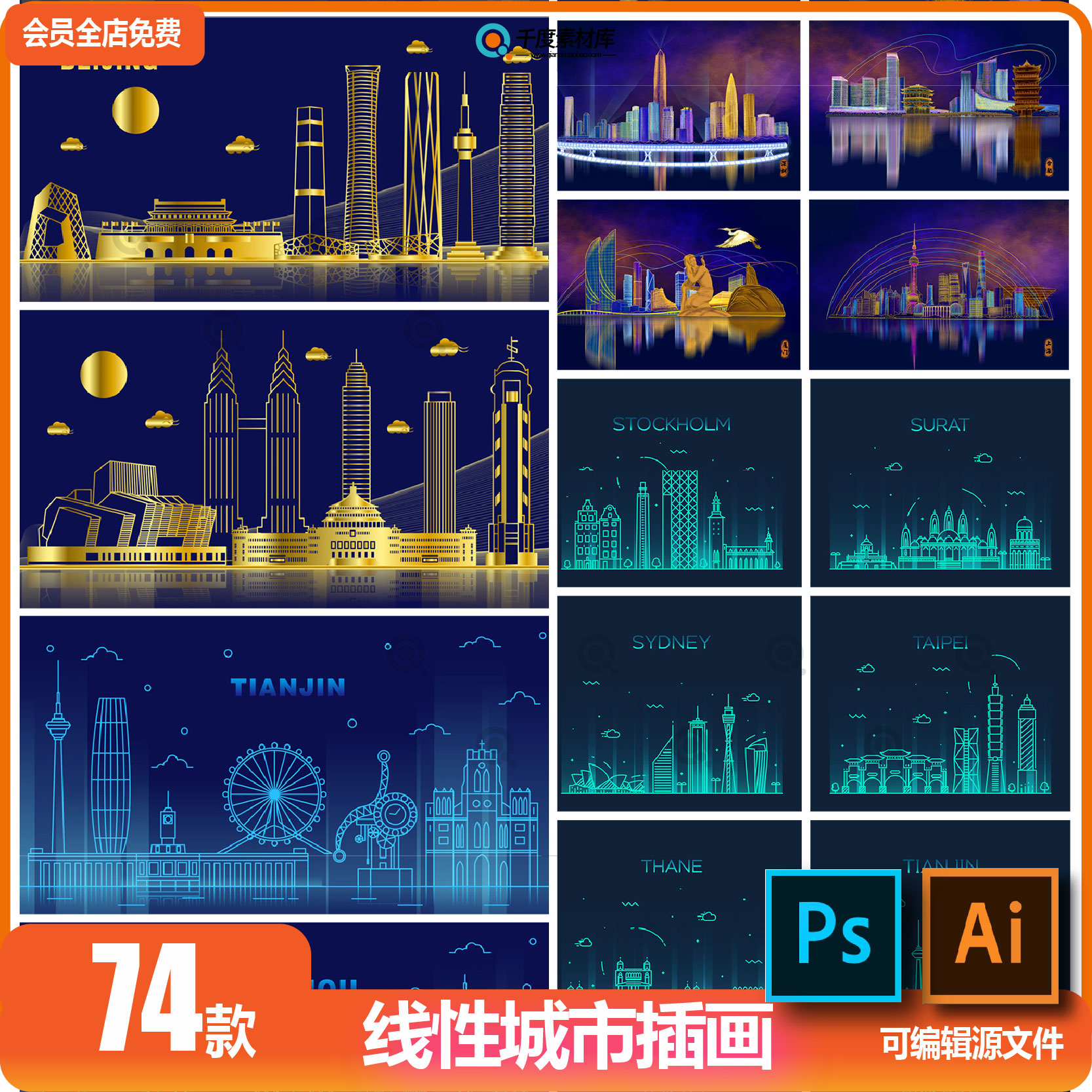 科技线性线稿城市北京上海广州深圳地标建筑PS插画AI设计矢量素材