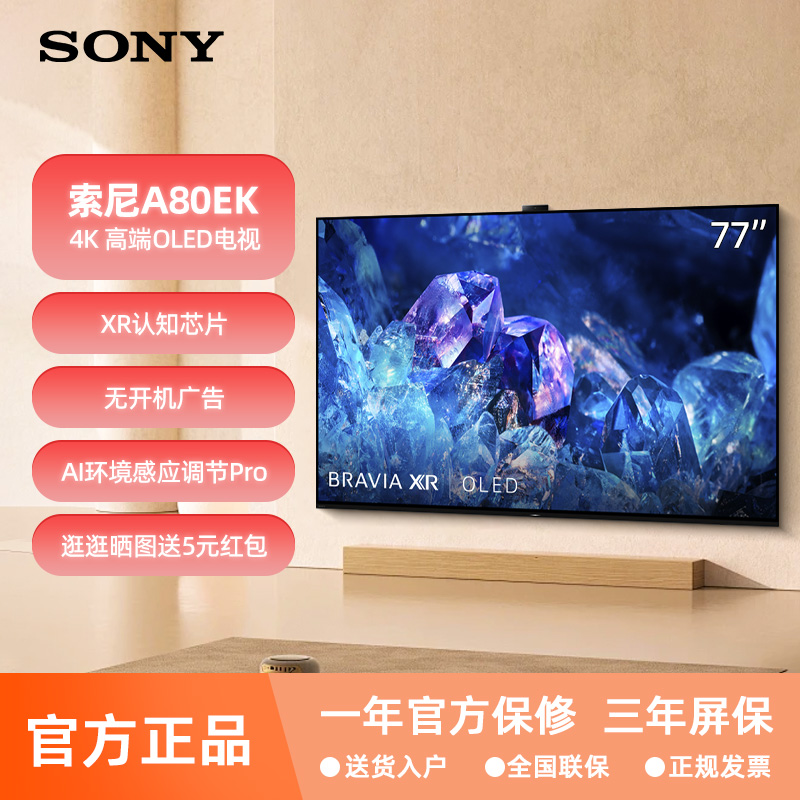Sony/索尼 XR-77A80L OLED超高清4K安卓智能电视A80EL游戏增强器
