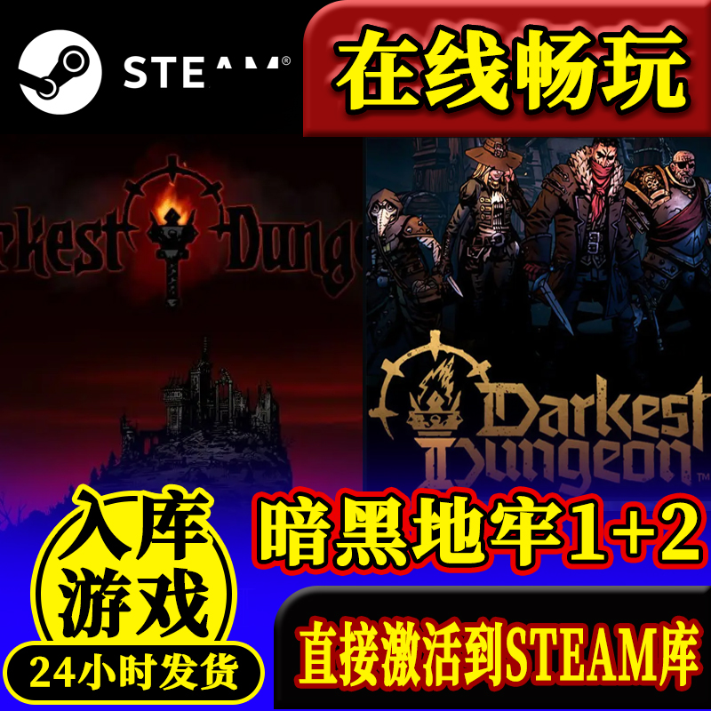 steam正版暗黑地牢2+1合集激活码入库Darkest Dungeon® IIPC游戏