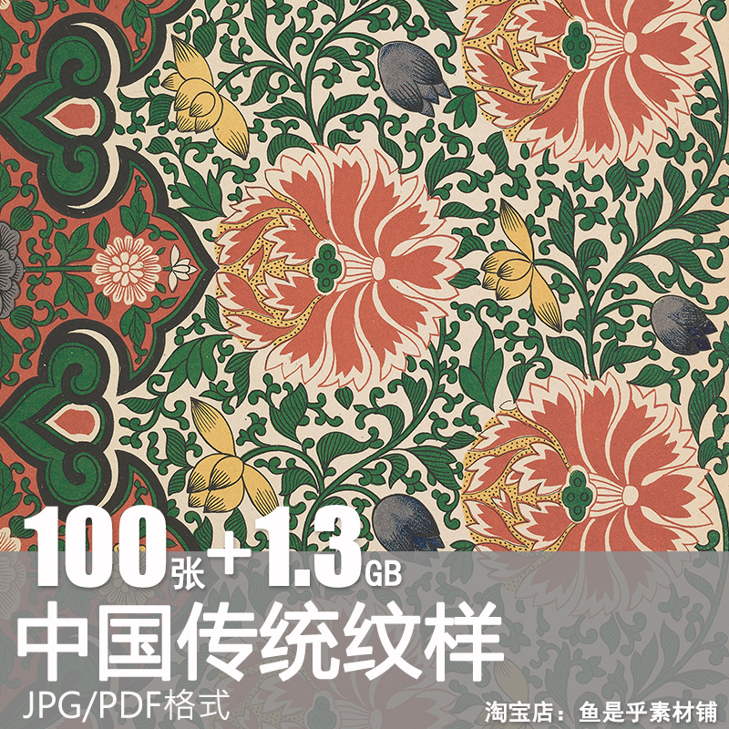 中国传统纹样图案刺绣花纹民间古典复古装饰电子参考资料图片素材