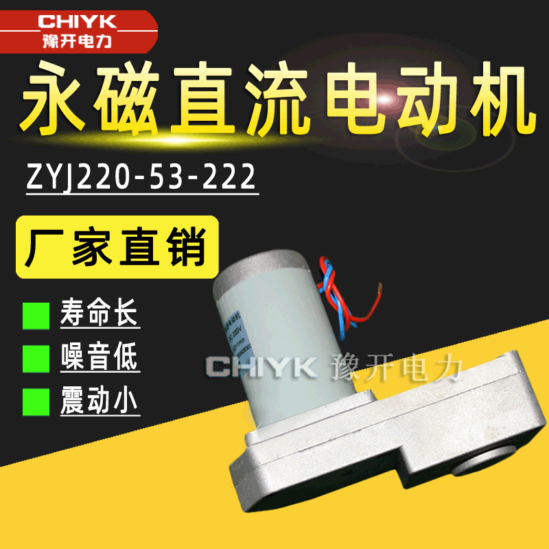 220-5-222永磁直流减速电动机 220-66-101高压储能电机