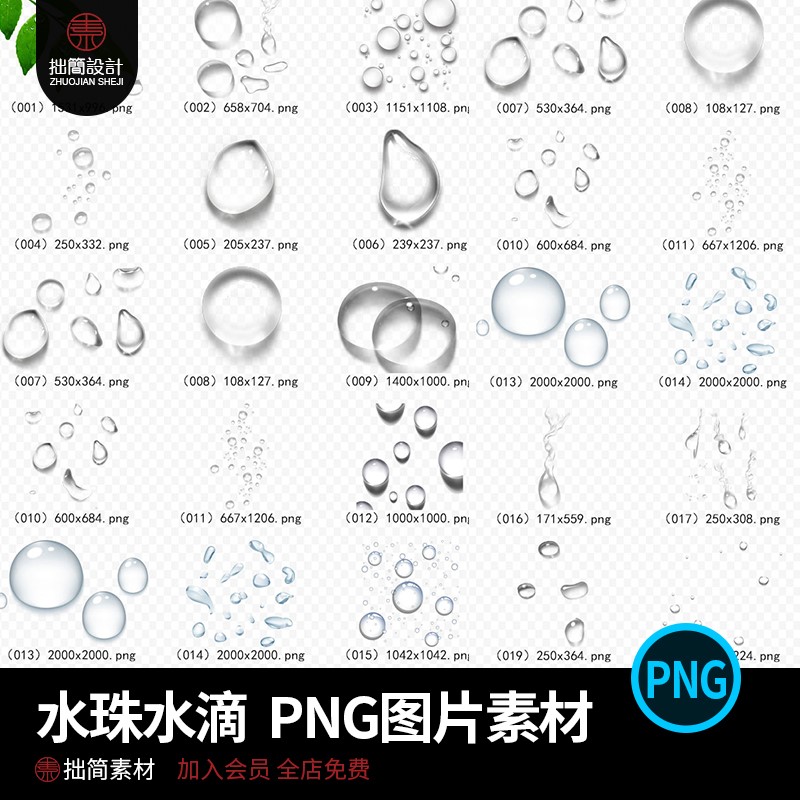 TP-71透明水珠水滴雨滴雨水水泡节约用水PNG透明背景免扣图片素材