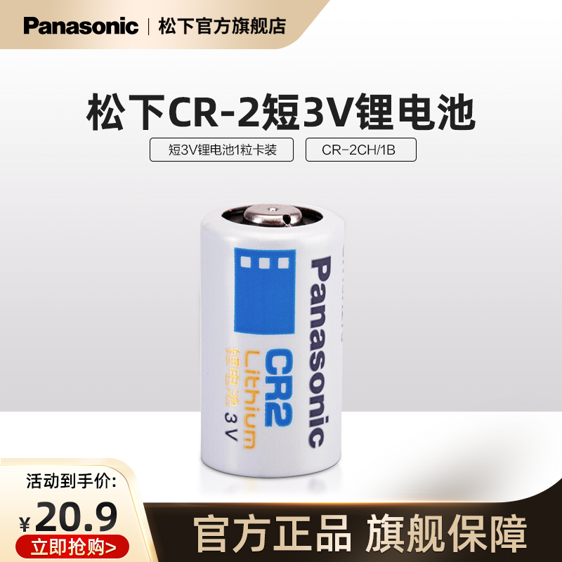 松下CR2/CR15H270进口相机电池锂筒电池3V适用于拍立得仪器仪表电子锁感应洁具CR2 一节不可充电
