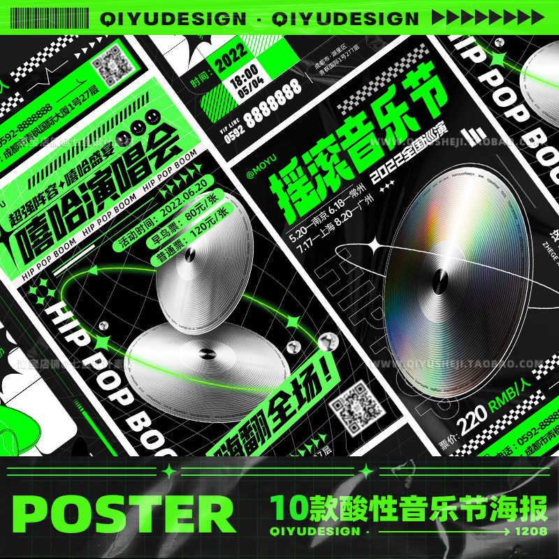 10款酸性潮流科幻金属质感摇滚音乐节活动朋友圈海报psd设计素材