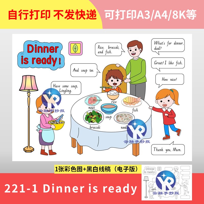 221-1 译林版二下英语Dinner is ready晚餐食物food手抄报电子版