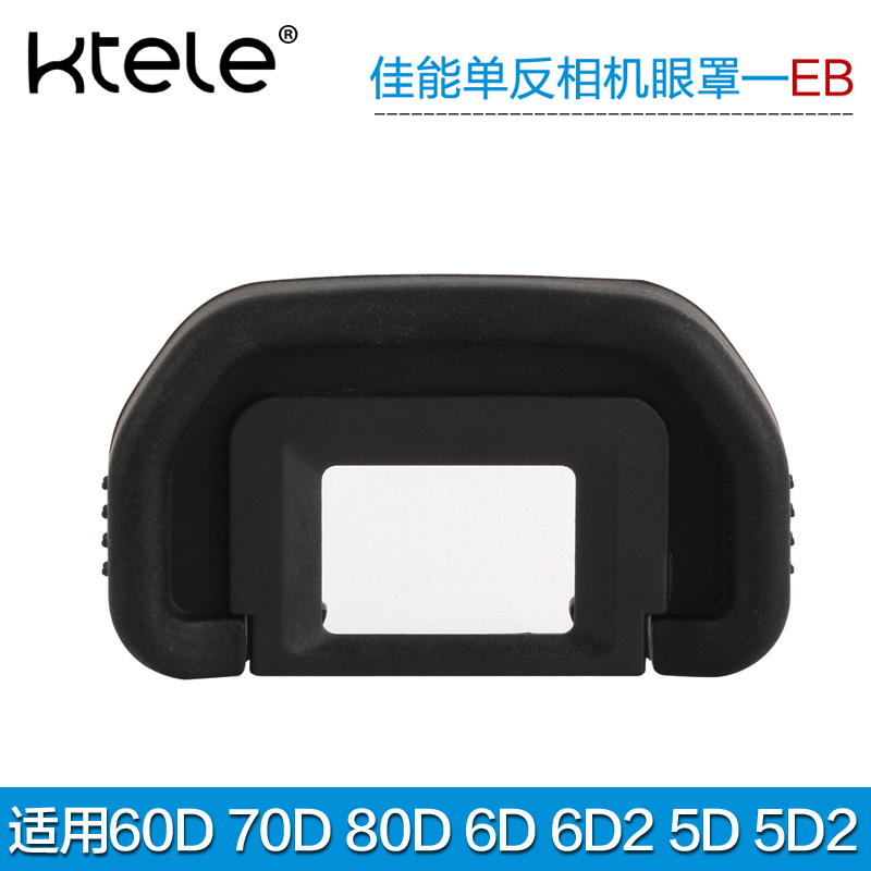 Ktele 佳能EB眼罩适用70D 80D 90D 6D 6D2单反相机取景器保护罩5D2 20D 30D 40D 50D 60D 5D目镜罩软橡胶配件