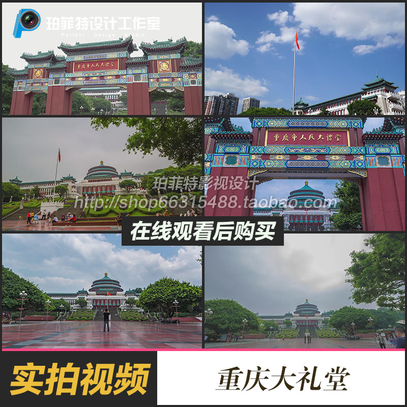 重庆大礼堂地标实拍视频素材重庆市人民大礼堂