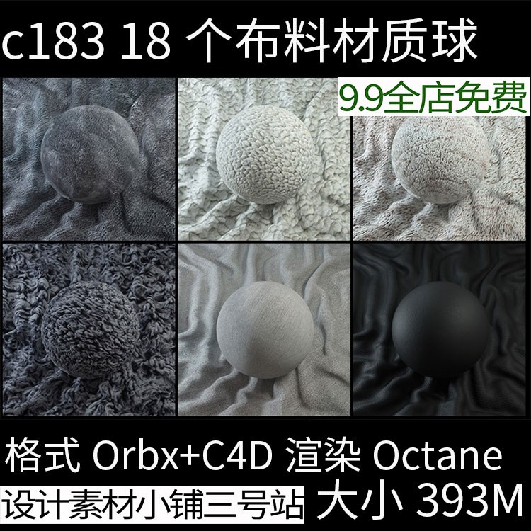 c183 18个Octane布料材质 Orbx+C4D地毯针织毛绒布料纹理贴图素材