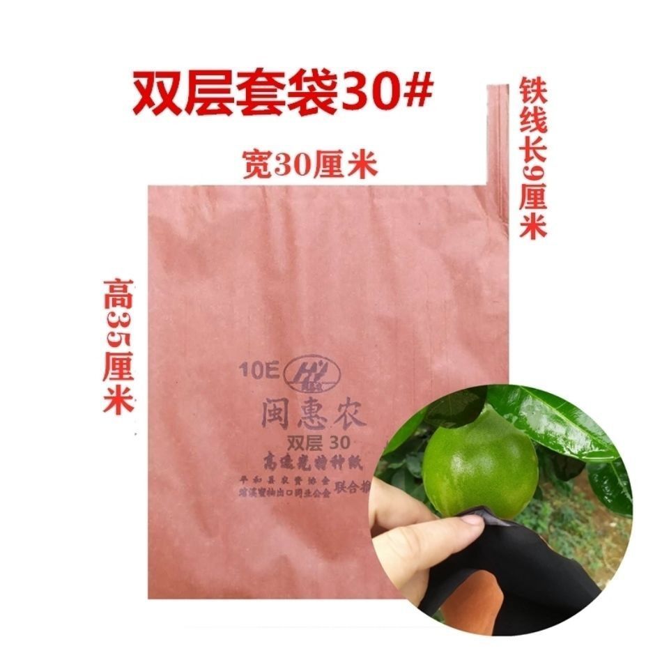 热销柚子专用套袋柚子果袋纸袋沙田柚蜜柚葡萄柚水果套袋防水防虫