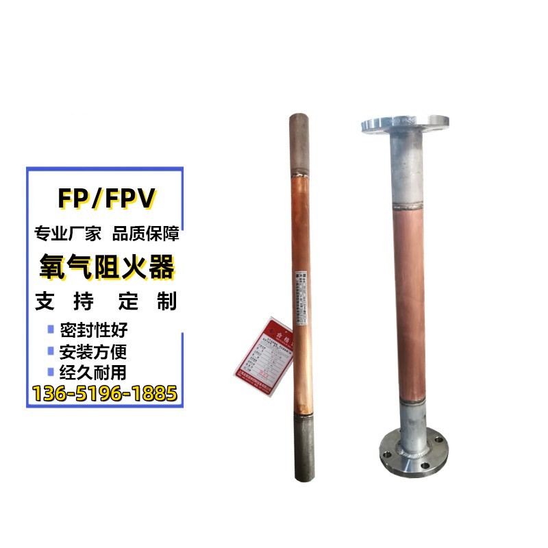 氧气阻火器FP/FPV-XT氧气管道专用阻火阀富氧站法兰焊接阻火阀