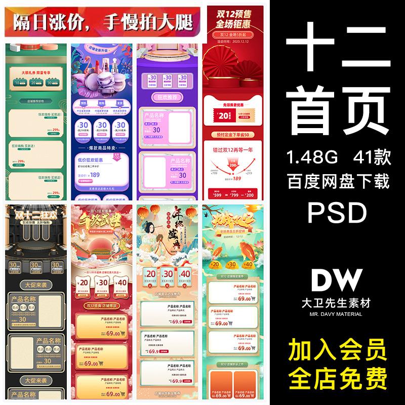 淘宝双12双十二电商手机端首页活动页面源文件设计PSD模板素材图