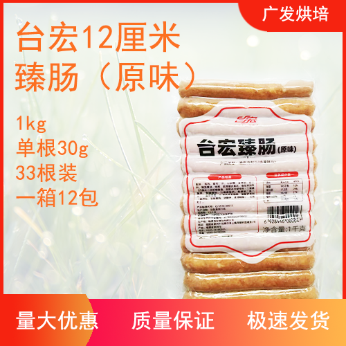 台宏  面包欧包烧烤12cm烘焙香肠台湾风味臻肠原味33根1kg
