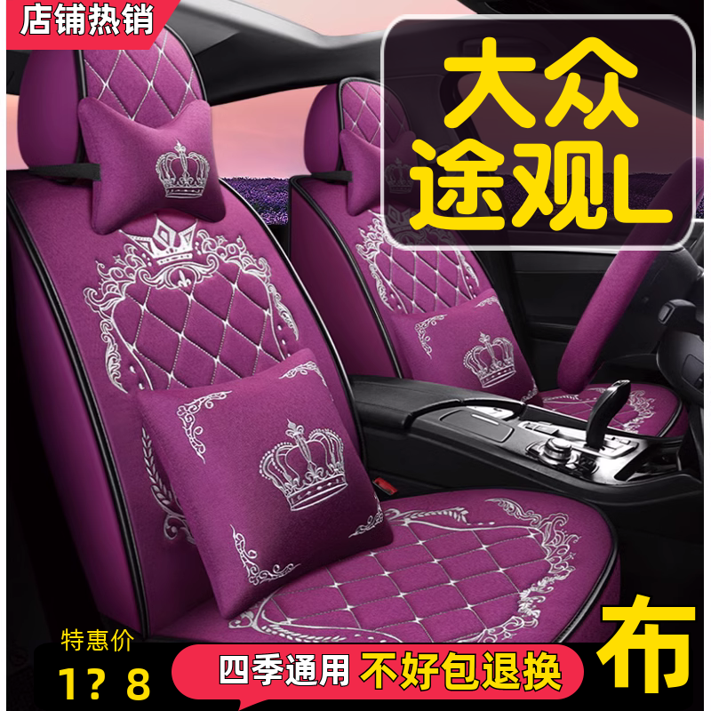 2021款大众途观L越享版2.0T全包围汽车坐垫四季通用座套皮座椅套