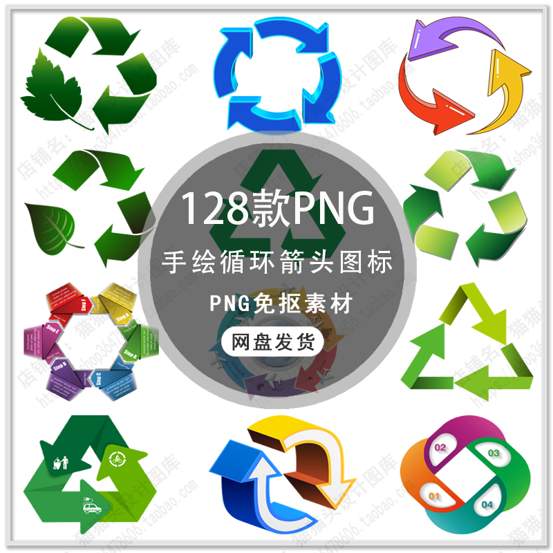 手绘绿色环保节能减排图标绿色循环箭头标识环保图标PNG免扣素材