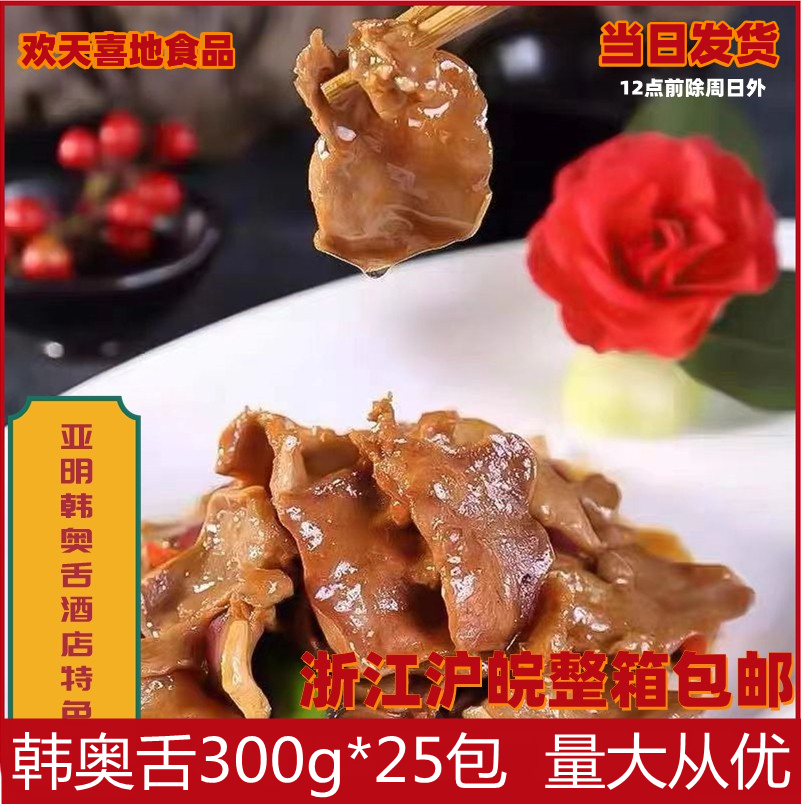 亚明韩澳舌300g 腌制切片猪舌头 火锅酒店特色菜肴