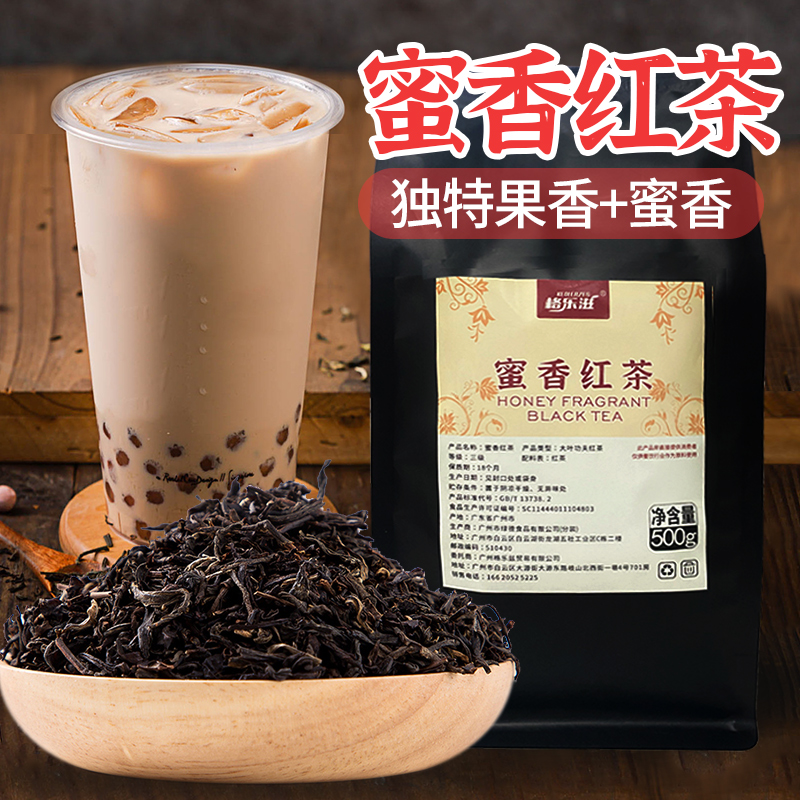 蜜香红茶500g 原味珍珠奶茶店专用原料高香红茶招牌奶茶茶底