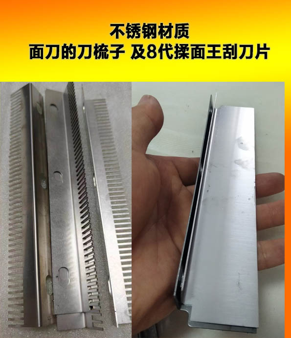 白水寺牌揉面王专用刮刀片  200  220  240型 不锈钢刀梳 刀篦子
