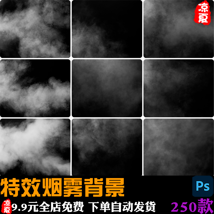 摄影后期特效烟雾海报大雾薄雾轻雾弥漫高清JPG遮罩背景素材图片