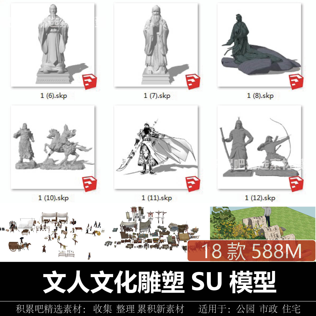 园林景观古人文人伟人将军骑马石雕雕塑公园文化主题雕塑SU模型集