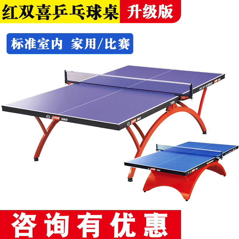 红双喜 T2828小彩虹乒乓球桌 家用室内可折叠移动兵乓球台