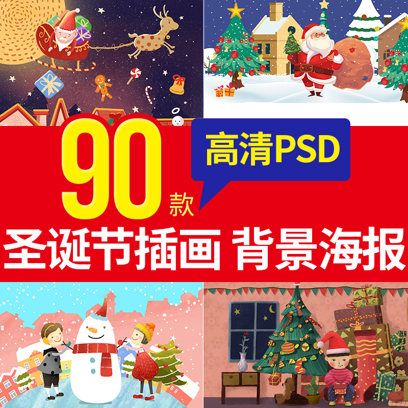 圣诞节手绘插画老人圣诞树宣传广告海报新年快乐PSD设计素材模板