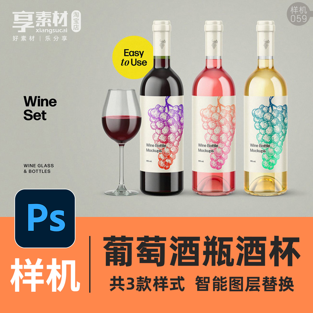 红白葡萄酒玻璃瓶设计展示PSD样机模板素材玫瑰水果标贴样式产品
