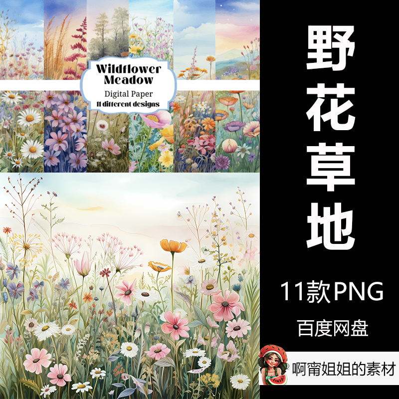 水彩野花草地背景春天手绘水彩花卉插画贴图PNG设计素材高清新品