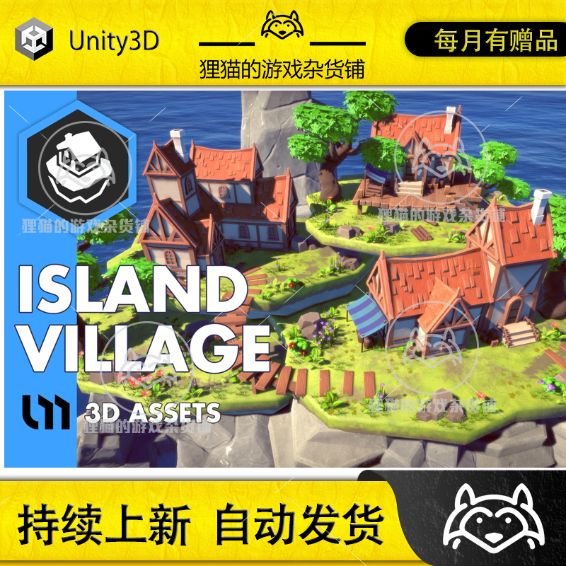 Unity The Island Village 1.0.4 包更新 可爱卡通海岛小镇场景包