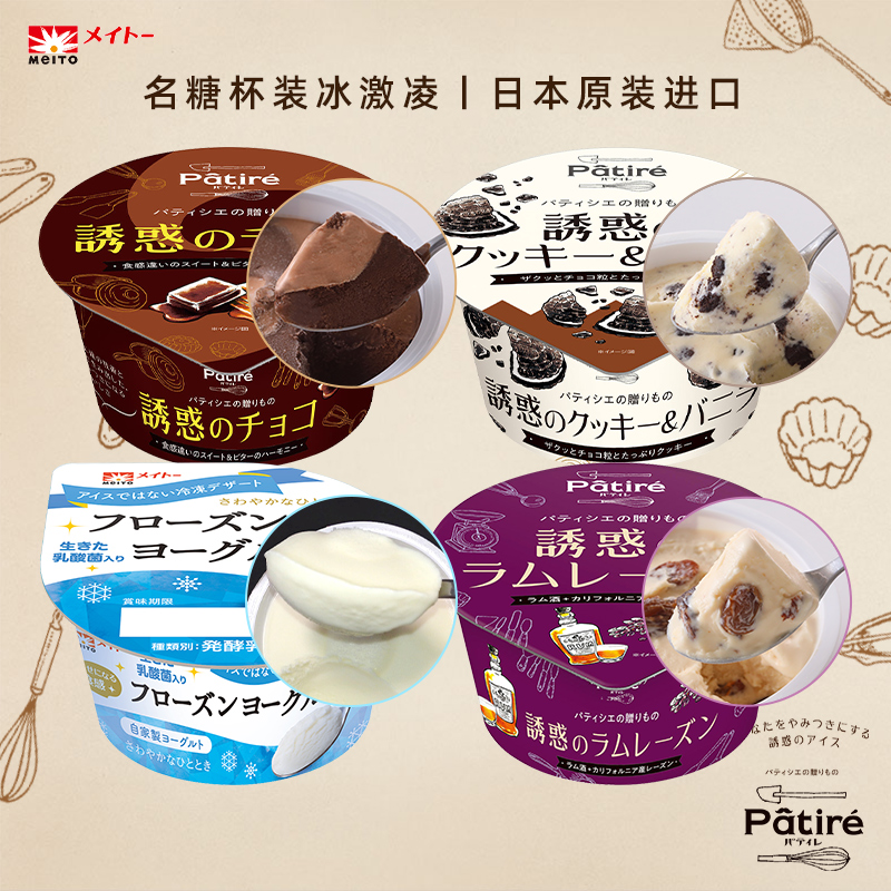 进口日本名糖meito冰淇淋诱惑系列巧克力 朗姆酒葡萄干口味冰激凌