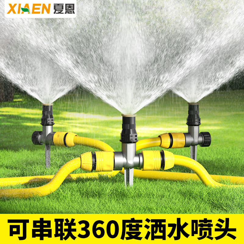 自动浇水器360度洒水器园林绿化灌溉神器草坪喷淋喷灌喷头喷水器