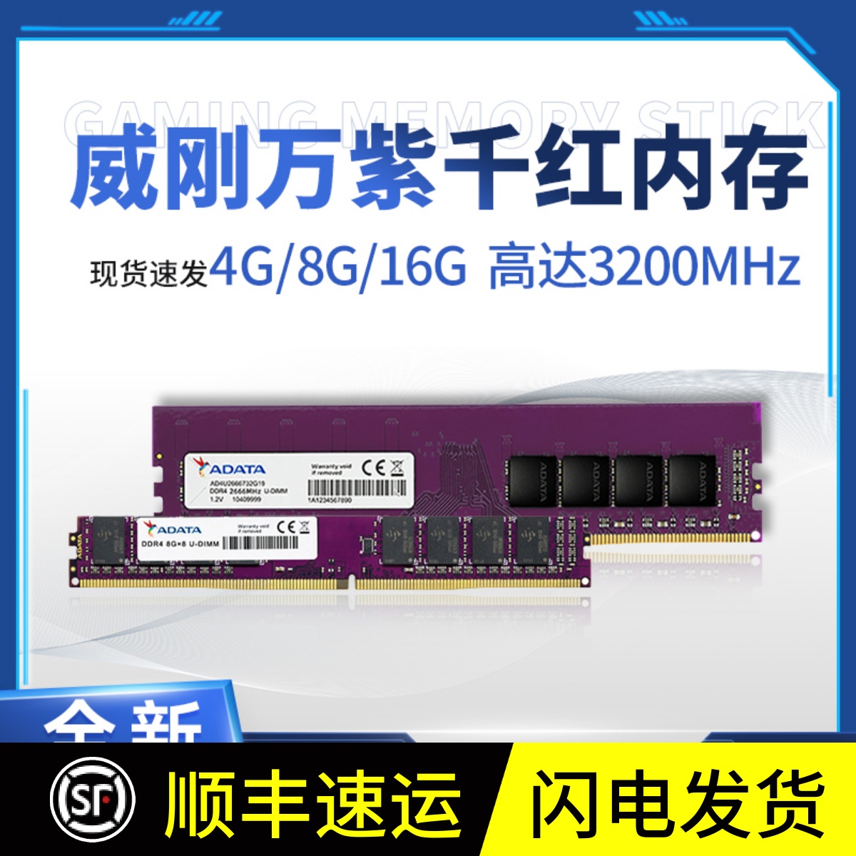 威刚 万紫千红DDR4 8G 16GB 2666 3200单条台式机内存条 全国联保