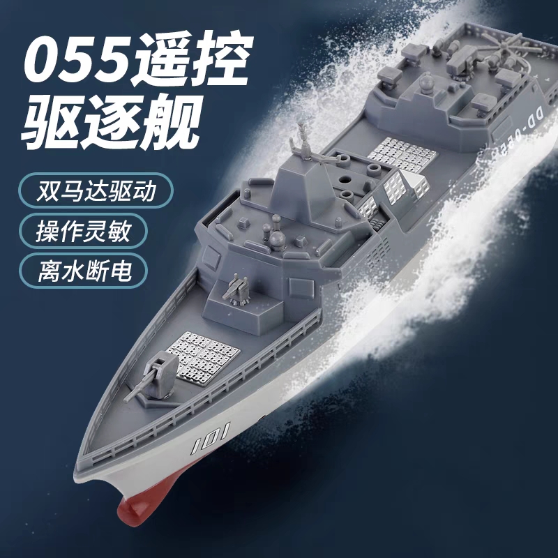 迷你2.4G遥控055驱逐舰军事舰艇船模型航空母舰辽宁舰电动船玩具