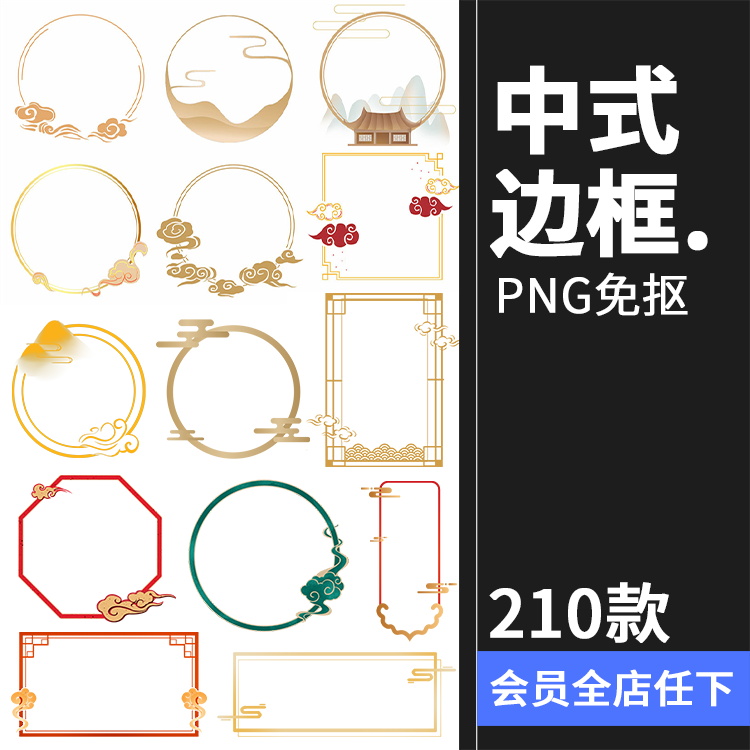中式中国古风边框传统鎏金山水祥云插画烫金PNG免抠元素装饰素材