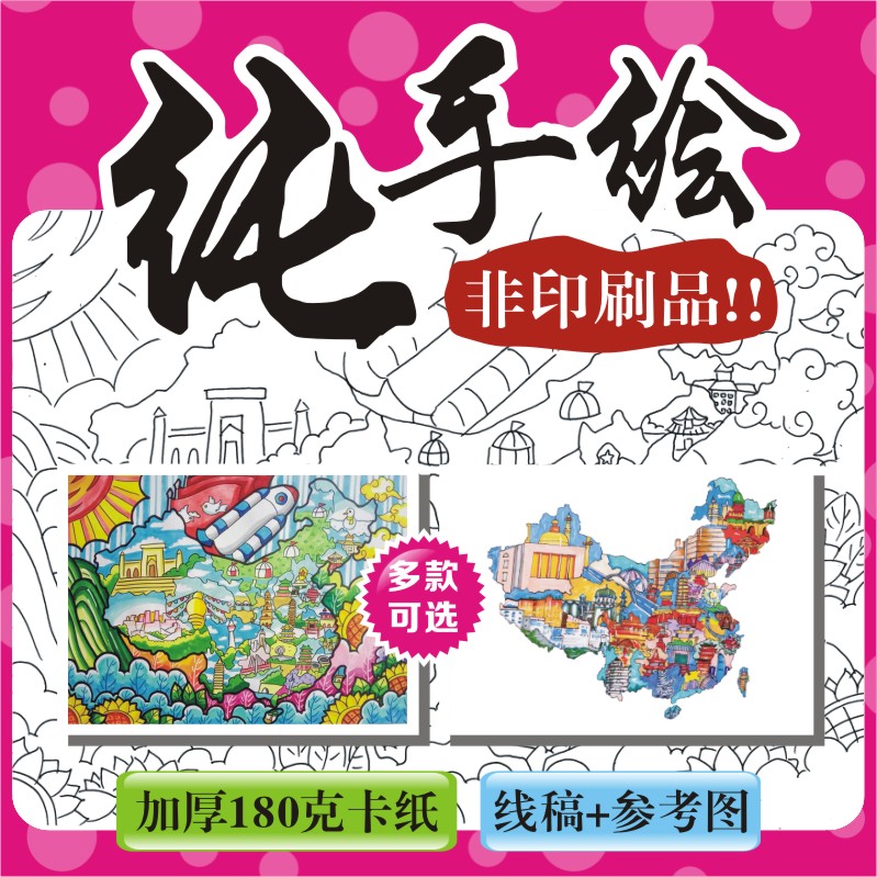 美丽中国创意中国地图作品绘画儿童画线稿模板手绘手工半成品涂色