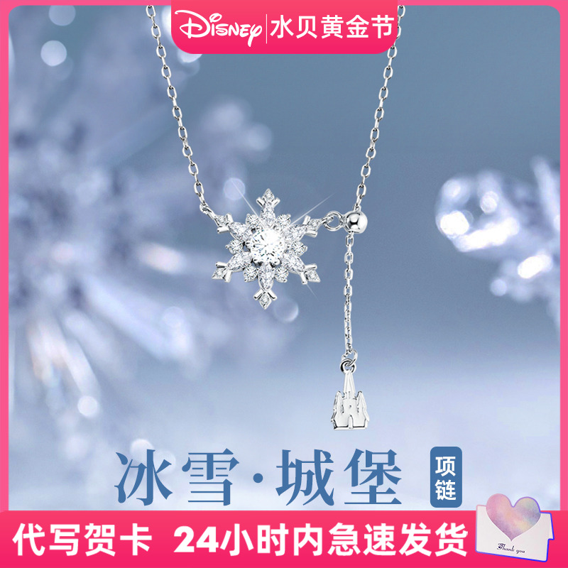 Disney迪士尼冰雪城堡浪漫送礼小众设计高级感S925银雪花项链礼物