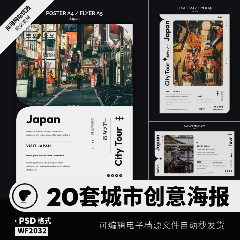简约海报模板极简日本城市风格系列画册杂志封面宣传psd设计素材