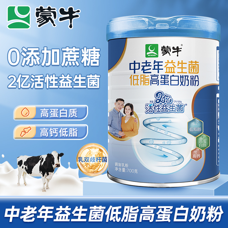蒙牛中老年益生菌低脂高蛋白奶粉700g成人高钙奶粉正品官方旗舰店