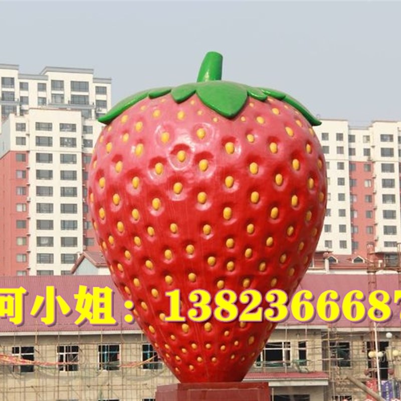 现货乡村旅游文化节园艺装饰模型观大型巨型玻璃纤维草莓雕塑像景