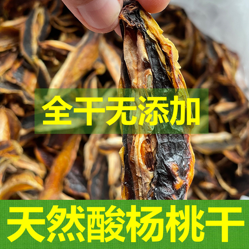 广西野生酸杨桃干无添加养生茶药材原材料天然晒干酸杨桃脯泡水喝