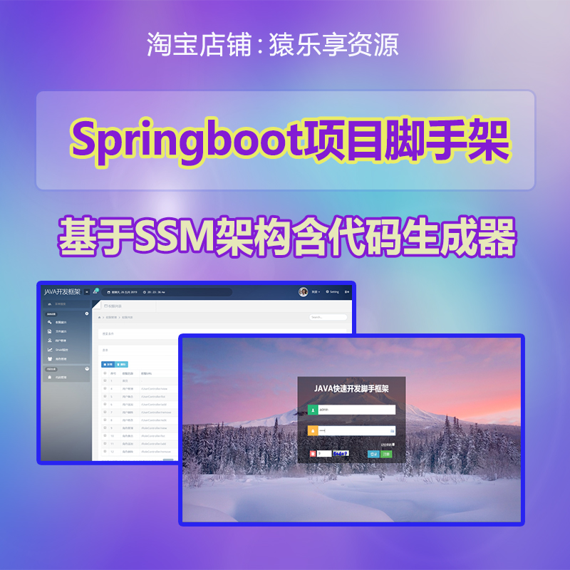 springboot项目脚手架快速搭建ssm架构shiro开发框架maven项目