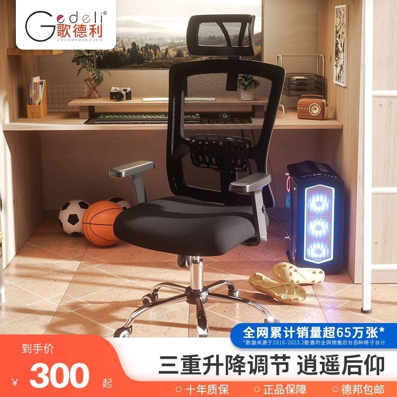 歌德利P16电脑椅人体工学椅职员办公椅子家用舒适转椅简约乳胶椅