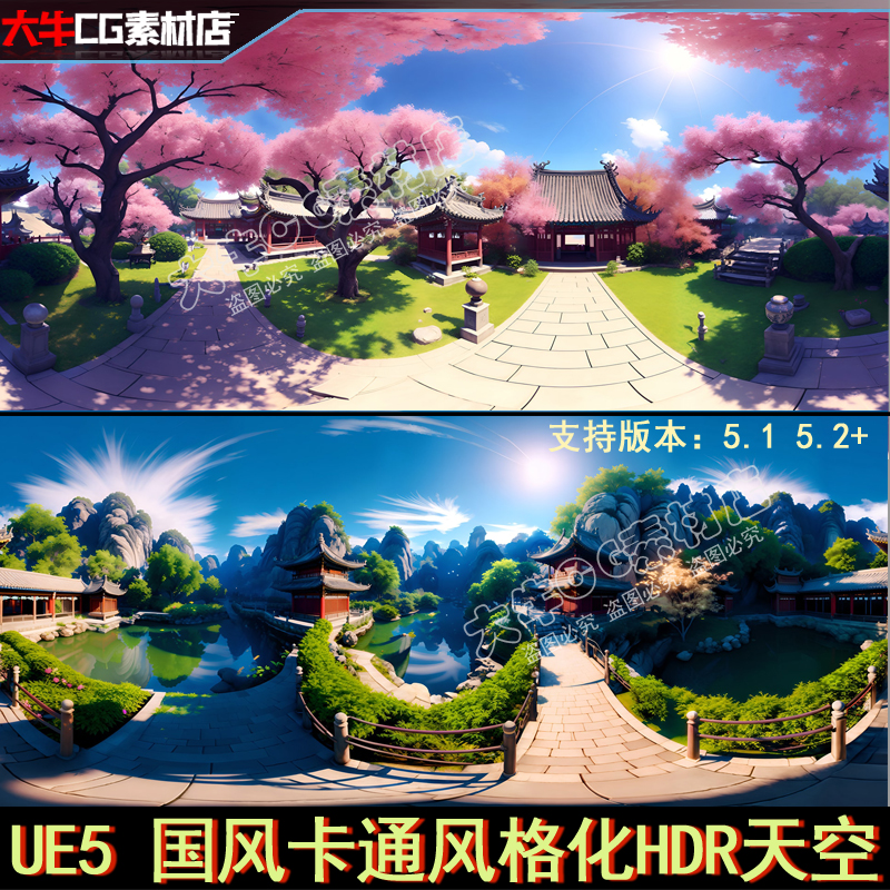 UE5虚幻 高清全景8K卡通中国风格化HDRI天空 天空球HDR素材